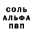 Альфа ПВП Соль SuperCoCuTe
